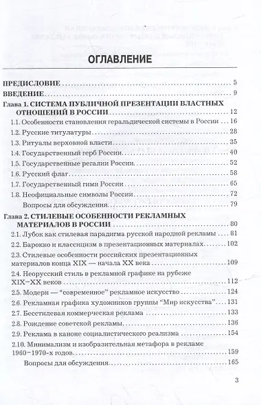 Российская история рекламы: учебник для бакалавров - фото 2