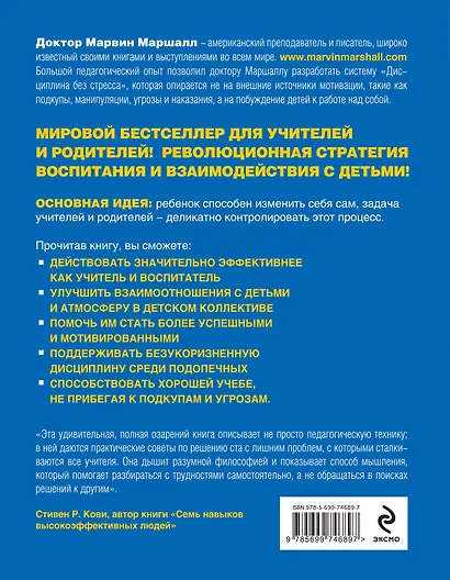 Дисциплина без стресса. Учителям и родителям: как без наказаний и поощрений развивать в детях ответственность и желание учиться - фото 2
