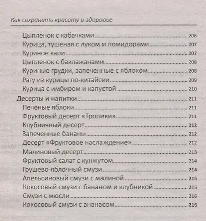 Как сохранить красоту и здоровье (ПолКн) Ващенко - фото 7