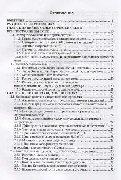 Электротехника и электрооборудование транспортных средств. Учебное пособие - фото 2