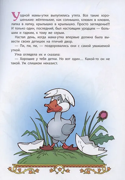 Гадкий утенок - фото 3