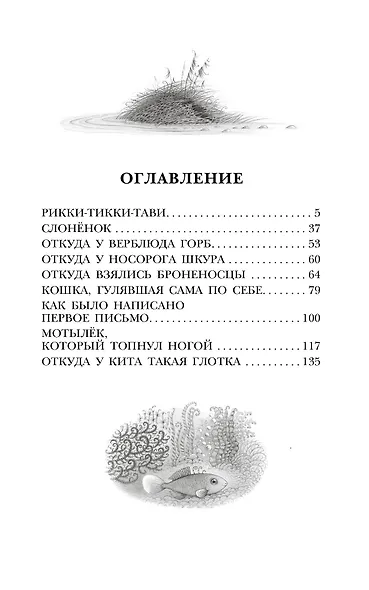Рикки-Тикки-Тави. Сказки - фото 4