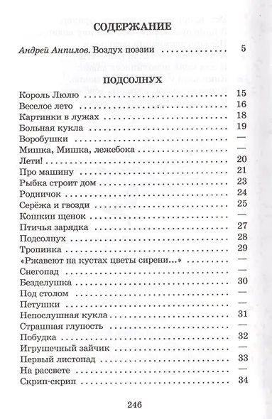 Веселое лето - фото 2