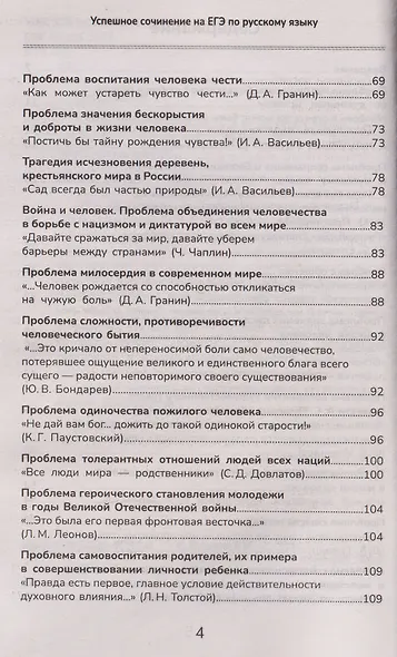 Успешное сочинение на ЕГЭ по русскому языку - фото 4