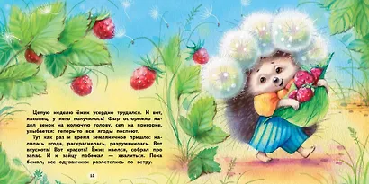 Как ежик лето спасал. Сказки - фото 2