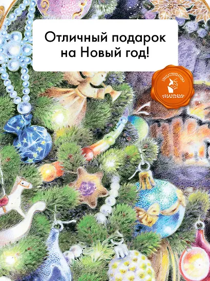 Рождественская сказка - фото 5