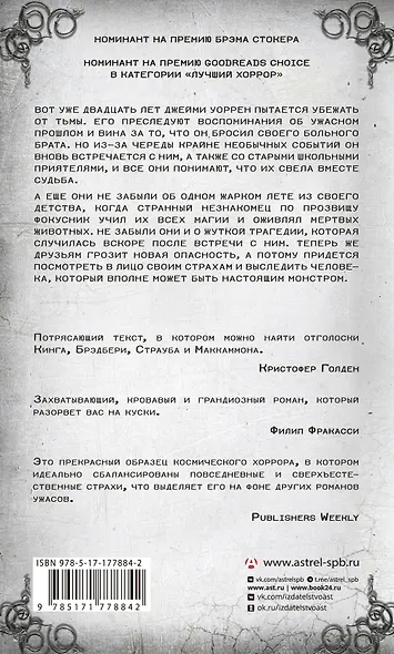 Черная Пасть - фото 2