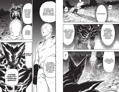 Ванпанчмен. Книга 17 (Том 33, 34) - Возвести в степень. Рассвет (One Punch-Man). Манга - фото 11