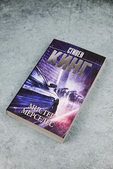 Мистер Мерседес - фото 5