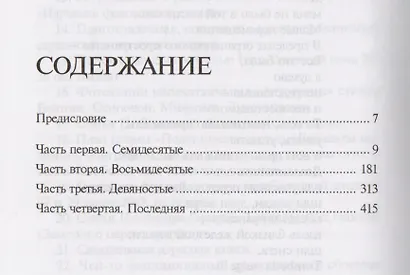 Ямка, полная птичьих перьев (письма Миши Файнермана). Роман - фото 2