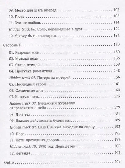 Гип.СКЛ.Я Виктор Цой - фото 3