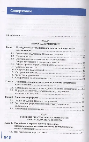Разработка информационного контента. Учебник - фото 2