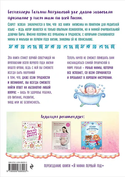 Первый год вместе.Важнейшая книга начинающей мамы - фото 2