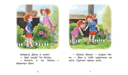 4 ступень. Свободное чтение. Доктор - фото 3