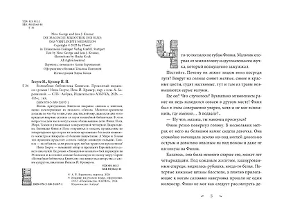Волшебная библиотека Книггсов. Книга 2. Проклятый медальон - фото 8