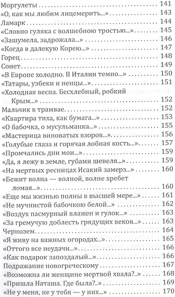 Любимые поэты Бродского. Книга 1. Осень. - фото 7