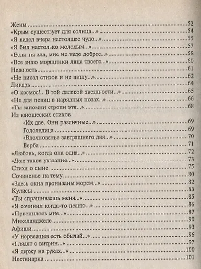 Но как на свете без любви прожить…Стихи, песни, монологи, поэмы - фото 3