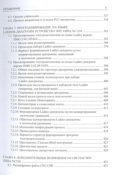 Электроавтоматика универсальных и программных станков: учебное пособие - фото 4