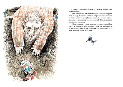 Приключения волшебного кресла - фото 7