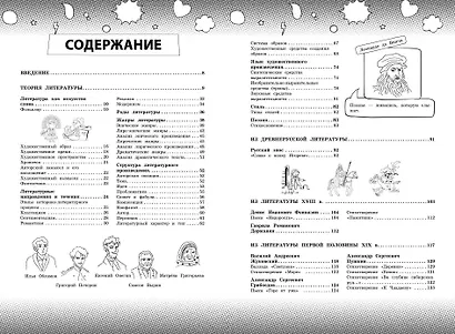 Литература - фото 4
