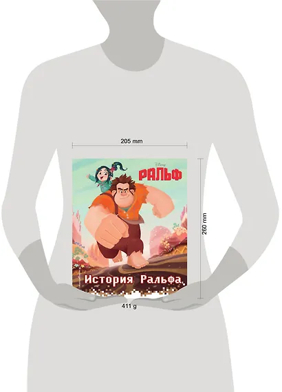 История Ральфа. Книга по фильму - фото 4