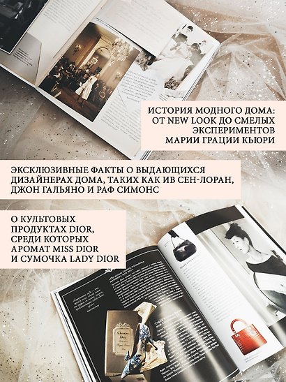 Dior навсегда. Сборный комплект в коробке - фото 6