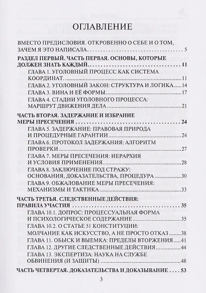 МОЛЧАНИЕ – ЗОЛОТО? И другие ошибки, которые стоят свободы. Краткий «Кодекс выживания» в уголовном процессе - фото 3