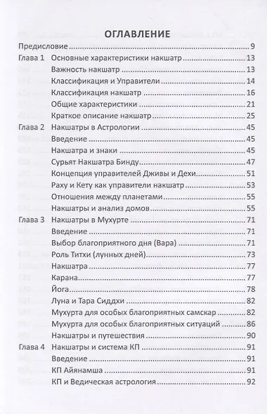 Роль накшатр в Астрологии - фото 2