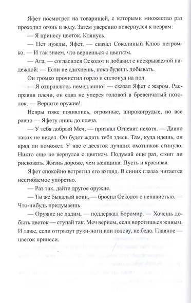 Яфет - фото 3