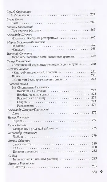 Антология русской поэзии. 1890-1940. От Я. Полонского до И. Бунина - фото 11