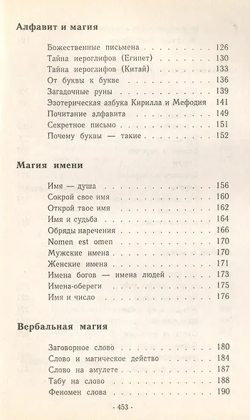 Магия как она есть - фото 4