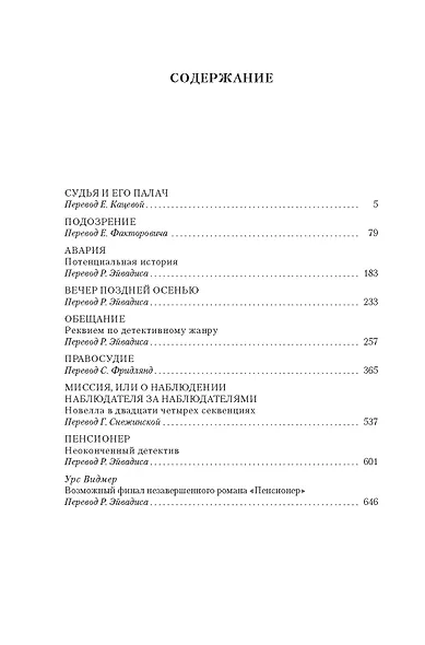 Судья и его палач. Обещание - фото 4