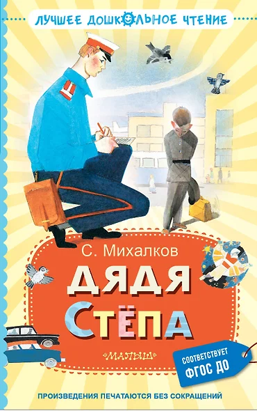 Дядя Стёпа - фото 1