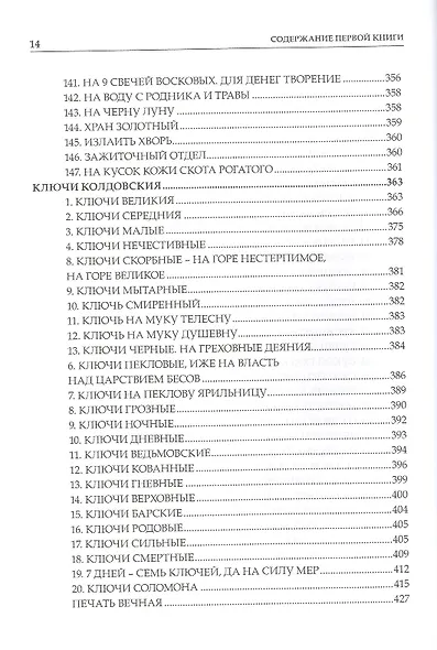 Сибирское Чернокнижие.Черная книга. Книга I. - фото 4