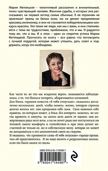 Я тебя отпускаю - фото 2