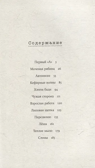 Чужая сторона: рассказы - фото 3