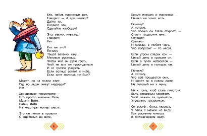 Весёлый день. Стихи и сказки - фото 11