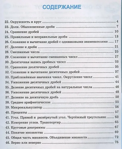 Рабочая тетрадь по математике. 5 класс. Часть 2. К учебнику Н.Я. Виленкина и др. "Математика: 5 класс. В 2-х частях" - фото 2