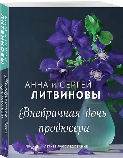 Внебрачная дочь продюсера - фото 3