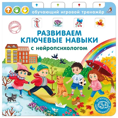 Развиваем ключевые навыки с нейропсихологом - фото 6