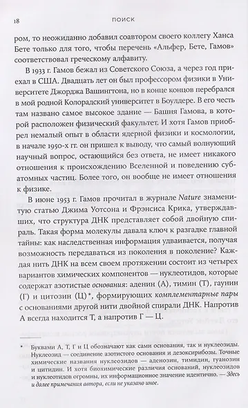 Первая молекула: Как РНК раскрывает главные тайны биологии - фото 3