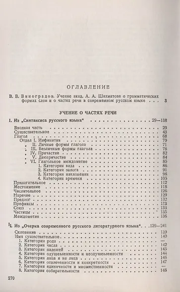 Учение о частях речи - фото 2