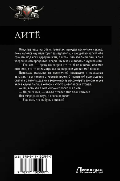 Дитё. Двойной удар. Князь - фото 2
