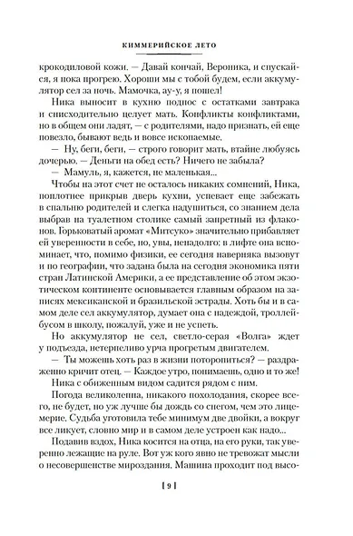 Киммерийское лето. Южный Крест - фото 14