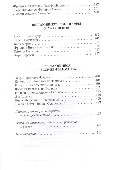 Занимательная философия - фото 5