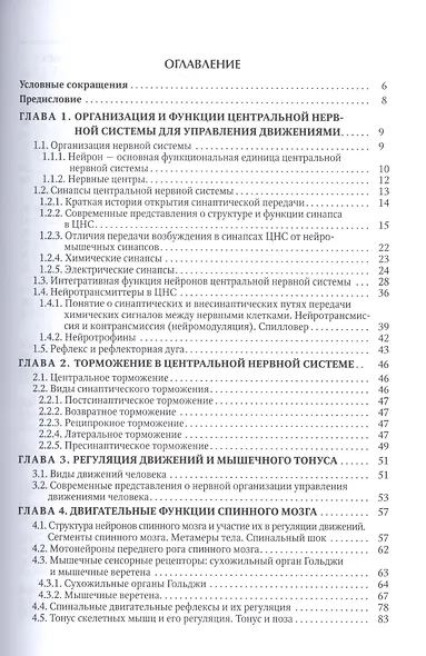 Физиология центральной нервной системы: учебное пособие - фото 2