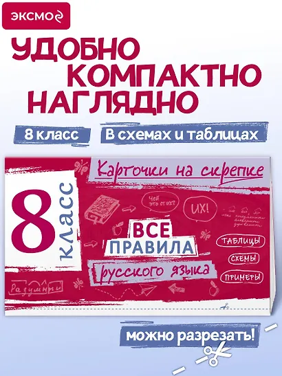Все правила русского языка. 8 класс - фото 4
