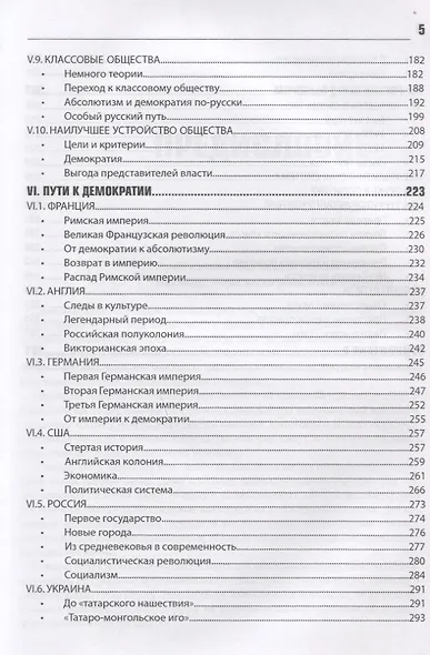 Обществоведение. От начала цивилизации до наших дней - фото 4