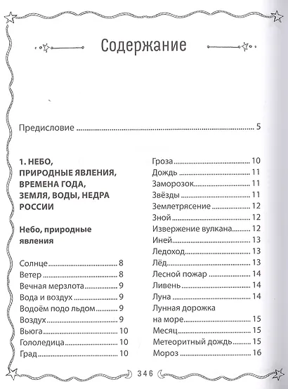 1000 загадок в стихах для детей - фото 2