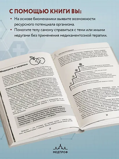 Биомеханика. Методы восстановления органов и систем - фото 5